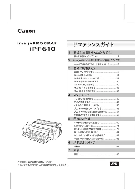 canon キヤノン iPF610